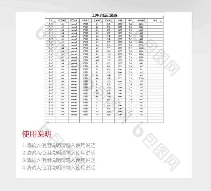 商品计件工资提成管理系统excel模板