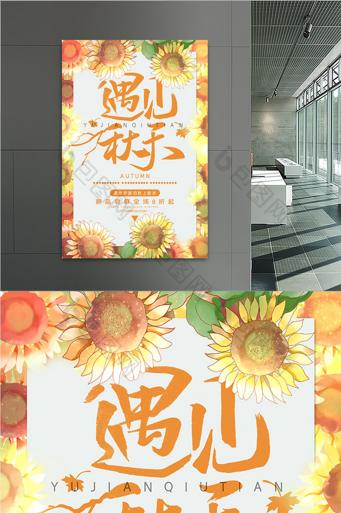 黄色小清新向日葵遇见秋天促销宣传海报