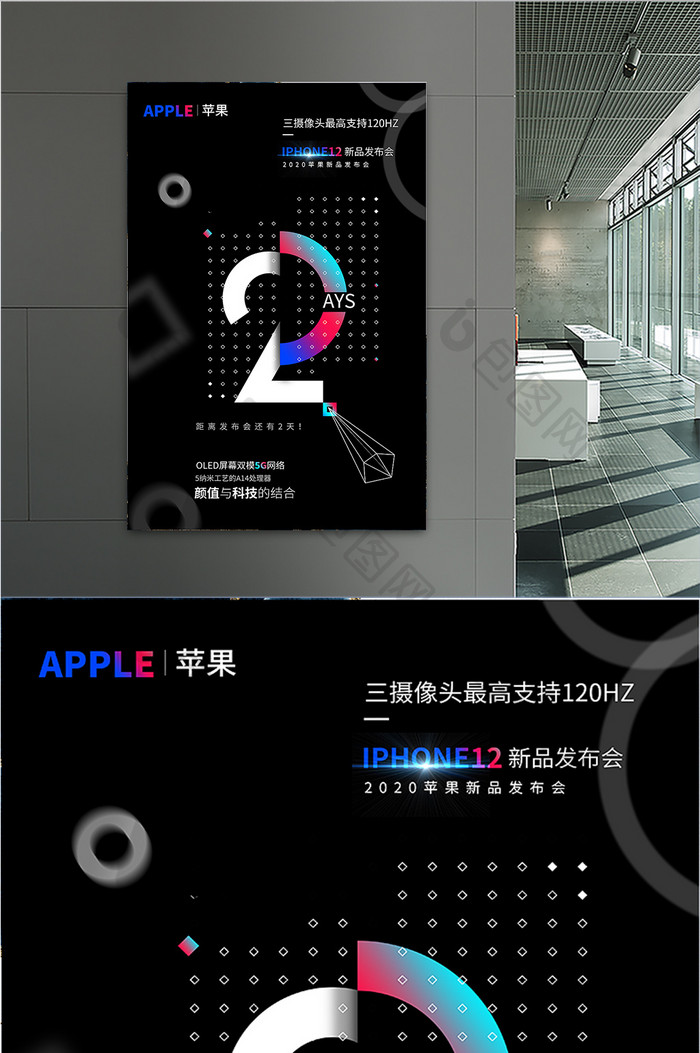 iPhone12新品发布会倒计时海报