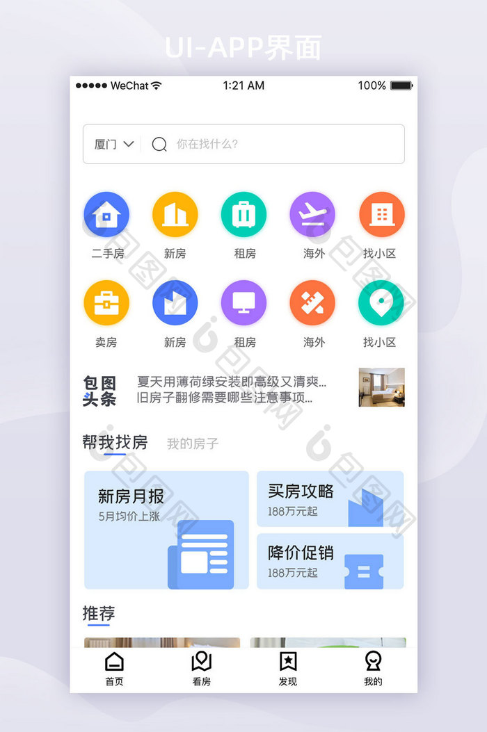 白色扁平租房APP首页UI界面设计