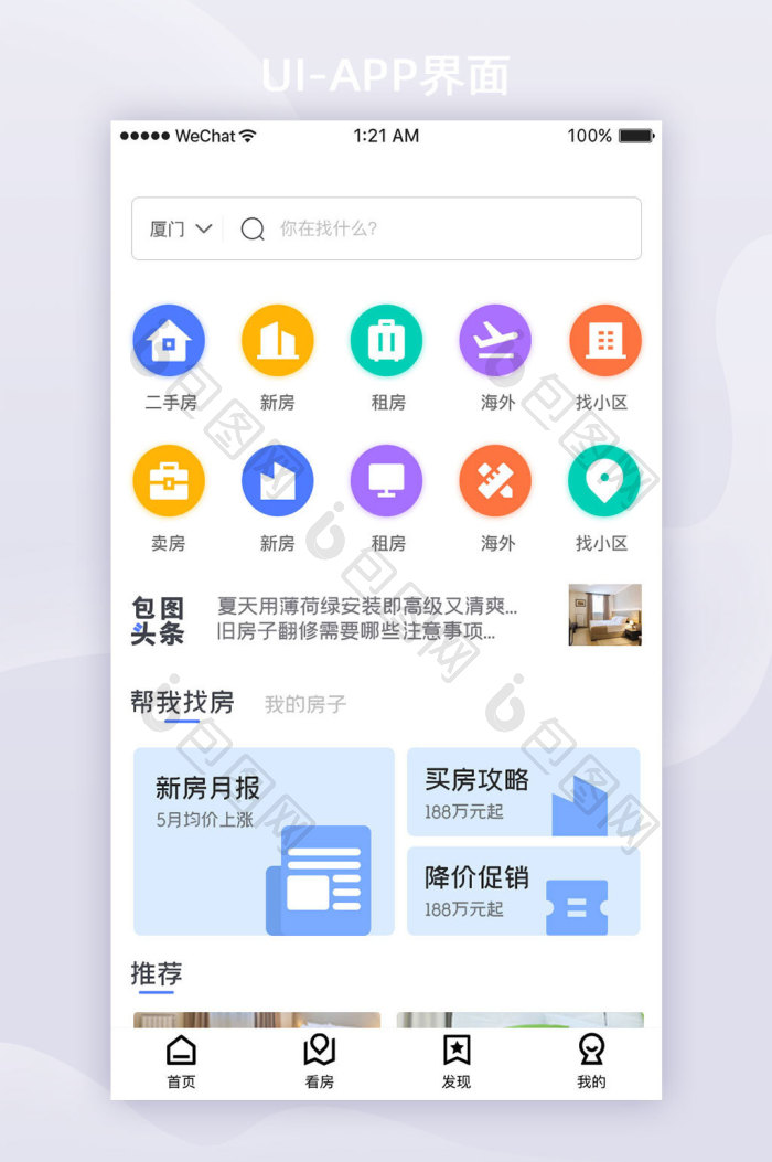 白色扁平租房APP首页UI界面设计-包图网