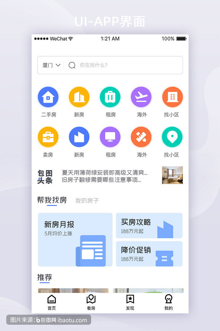 白色扁平租房app首頁ui界面設計,包圖網,圖片,素材,模板,免費