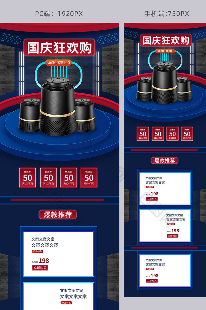 立体空间蓝黑酷炫国庆促销数码电器首页模板