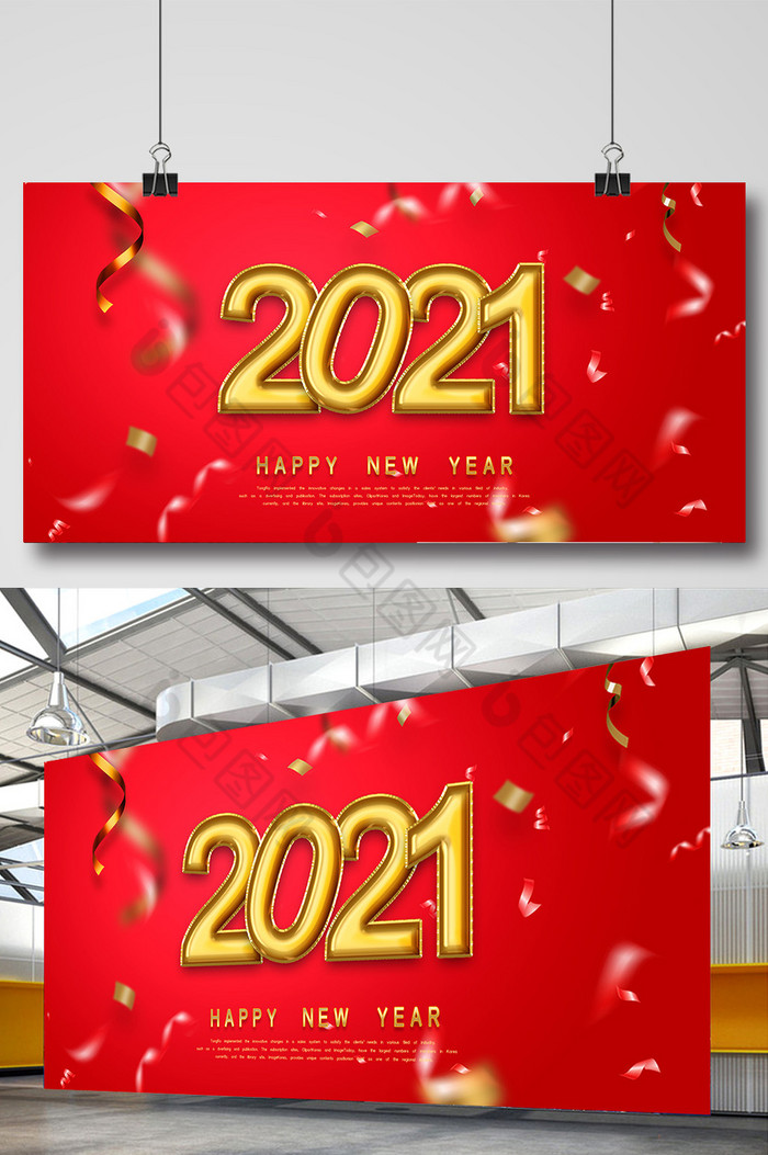 2021新年展板图片图片