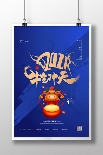 喜庆牛年宣传海报新年系列海报牛气冲天海报图片