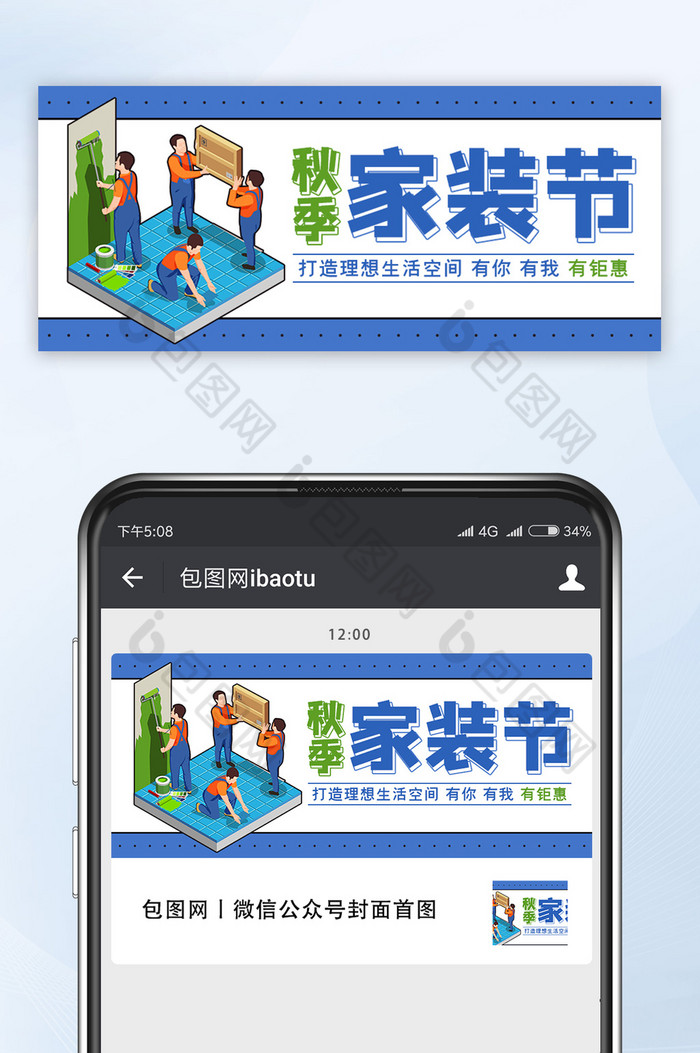 简约秋季家装节微信公众号配图图片图片
