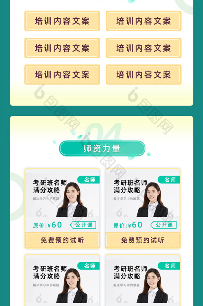 绿色清新考研培训教育信息长图