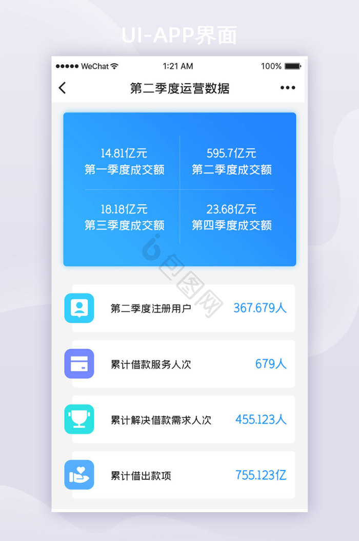 app数据统计图片-app数据统计素材免费下载-包图网