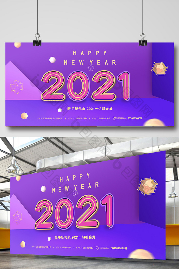 C4D创意简约2021新年快乐展板