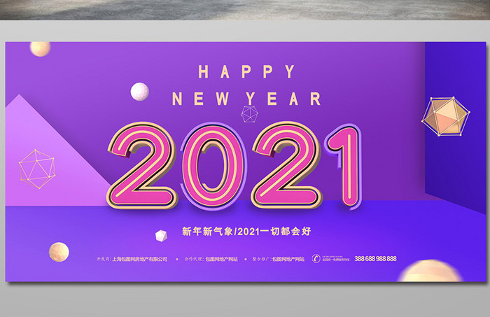 C4D创意简约2021新年快乐展板