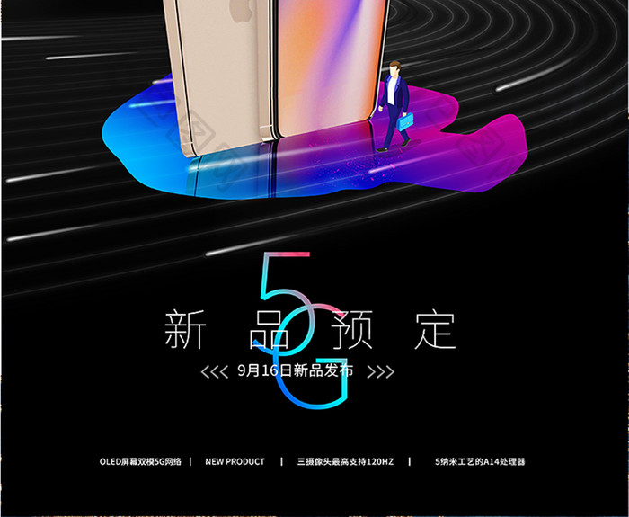 iphone12新品预购海报