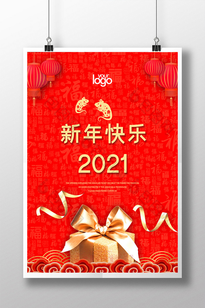 2021年新年贺卡海报