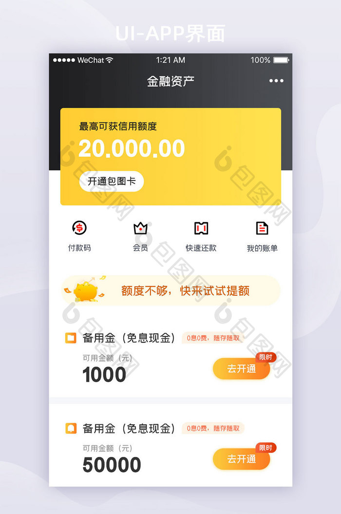 黄色黑色金融APP个人中心UI界面设计