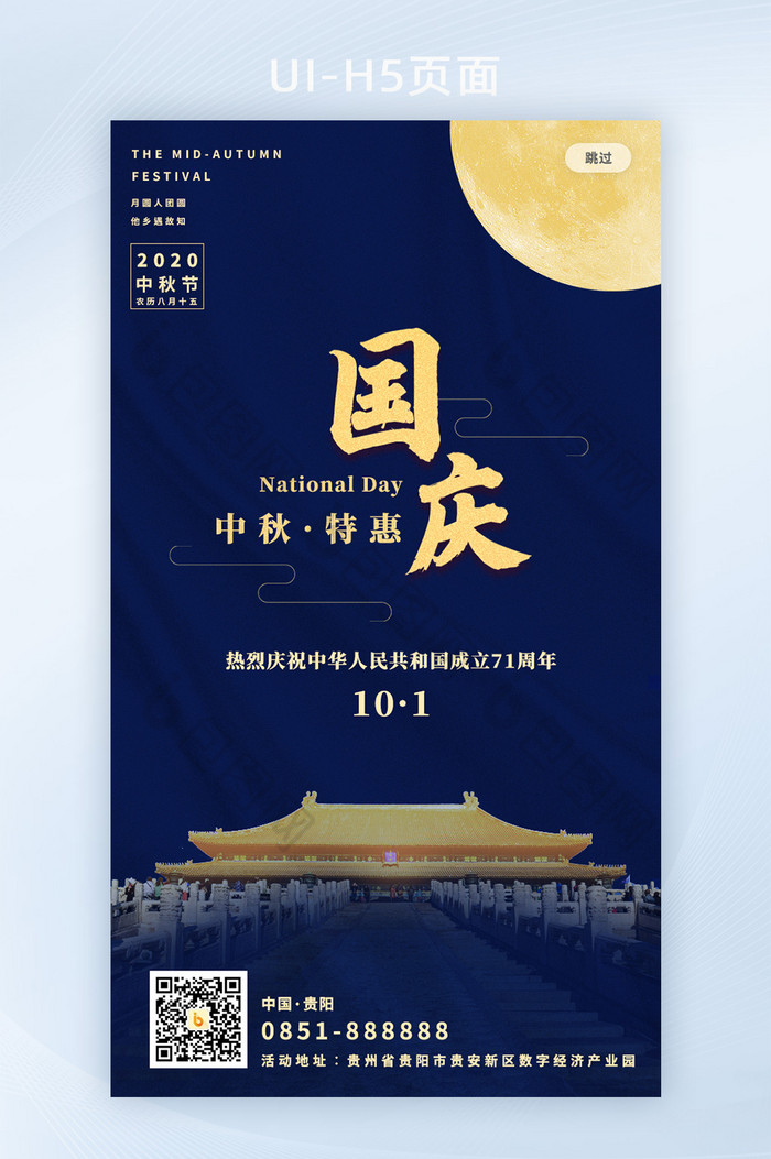 中国风烫金风国庆节中秋节H5手机视觉页面图片图片