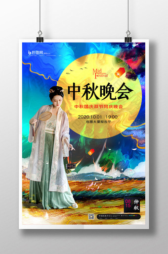 简约国潮中秋节晚会宣传海报设计图片
