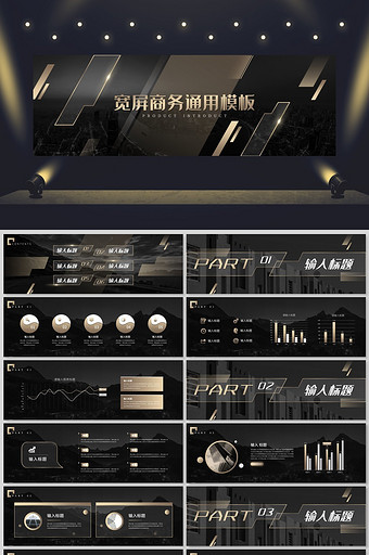 金色质感宽屏商务通用PPT模板