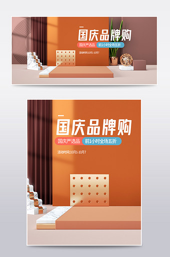c4d国庆焕新品牌购电商海报模板图片