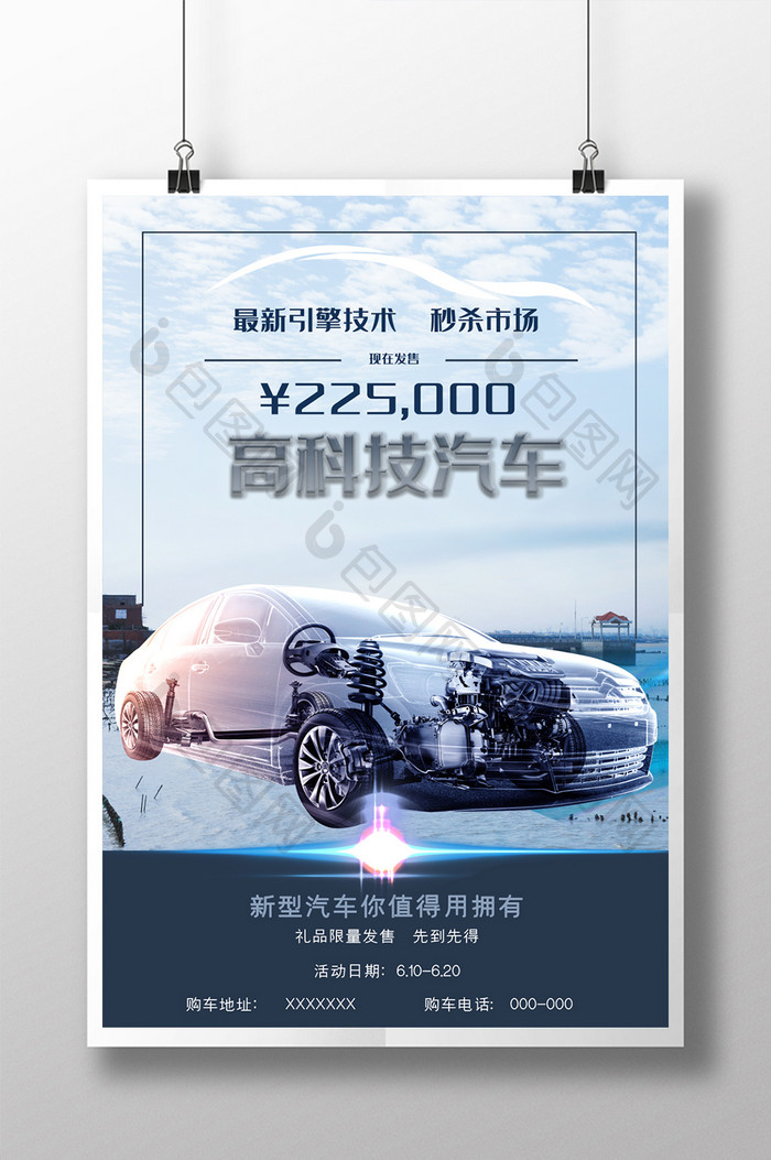 高科技汽车发售高端蓝色创意海报