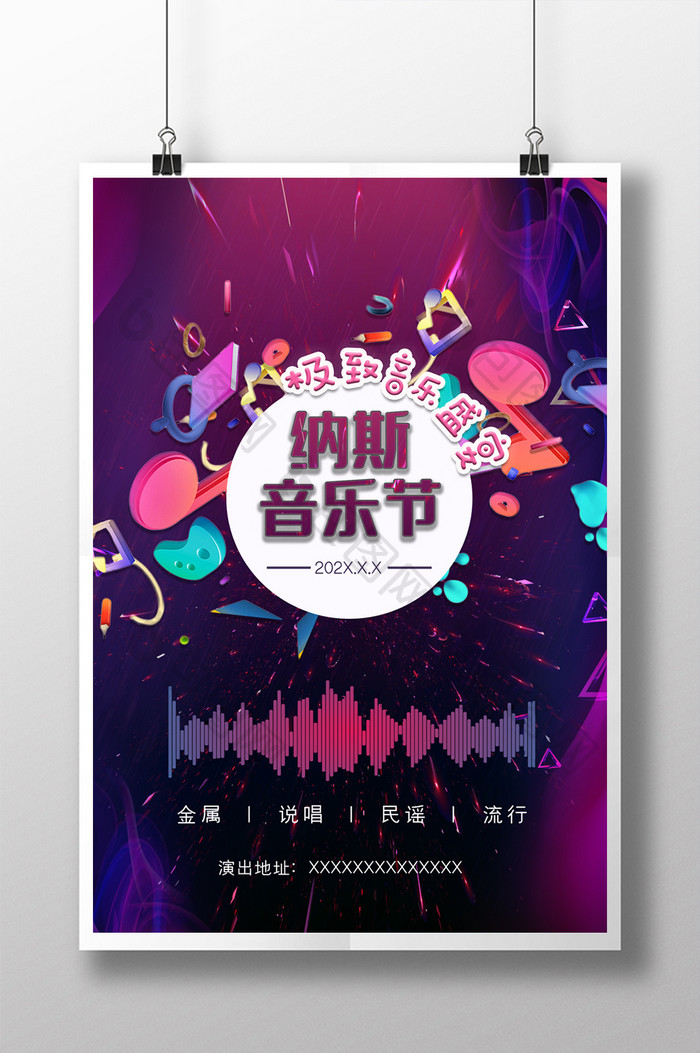 炫酷音乐摇滚乐队音乐节创意海报