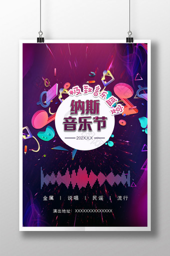 炫酷音乐摇滚乐队音乐节创意海报图片