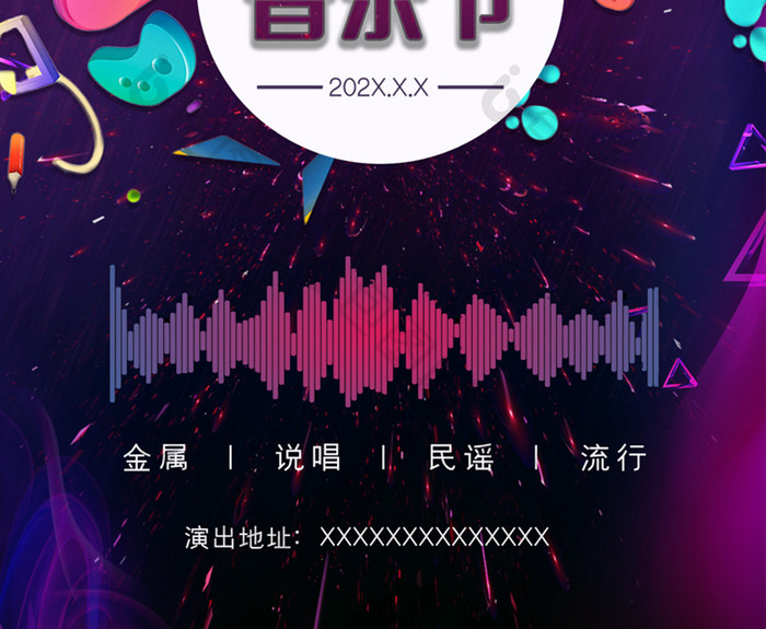 炫酷音乐摇滚乐队音乐节创意海报