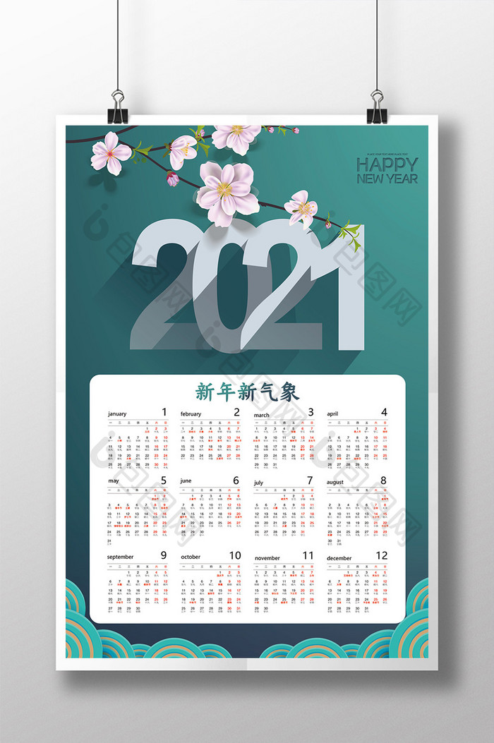 小清新简约2021新年日历海报