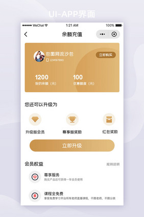 黄色金融理财APP余额充值UI界面设计