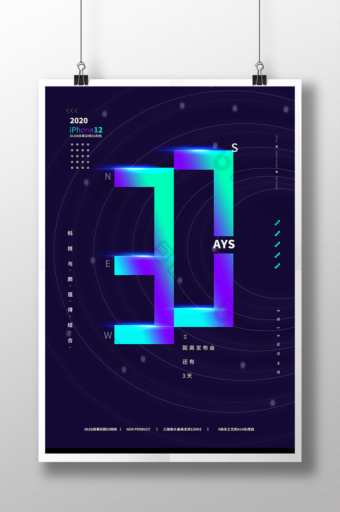 iphone12发布会倒计时海报