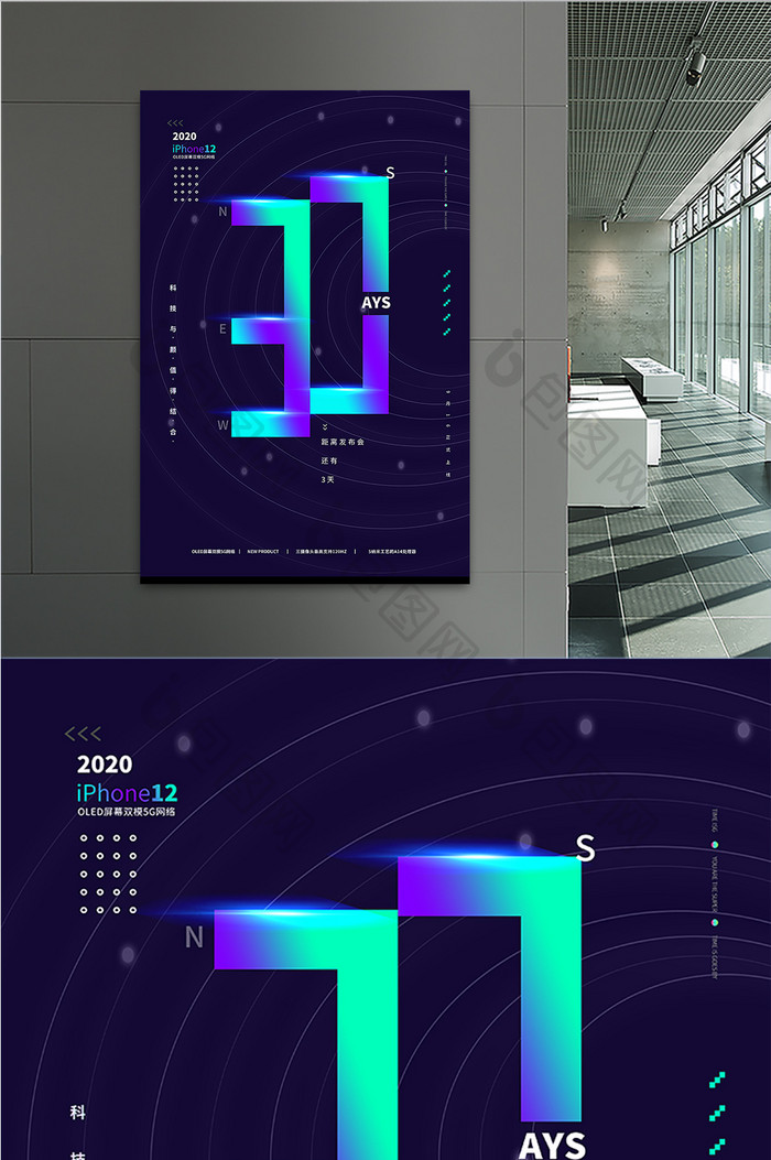 iphone12发布会倒计时海报