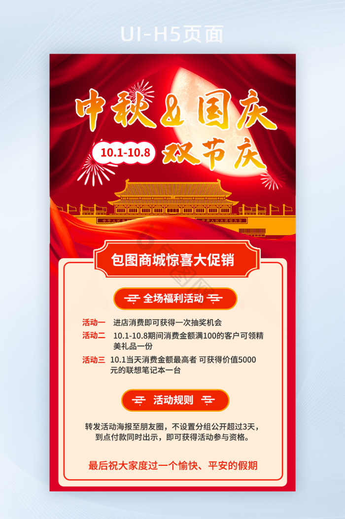 中秋国庆h5图片大全_中秋国庆h5素材下载-包图网