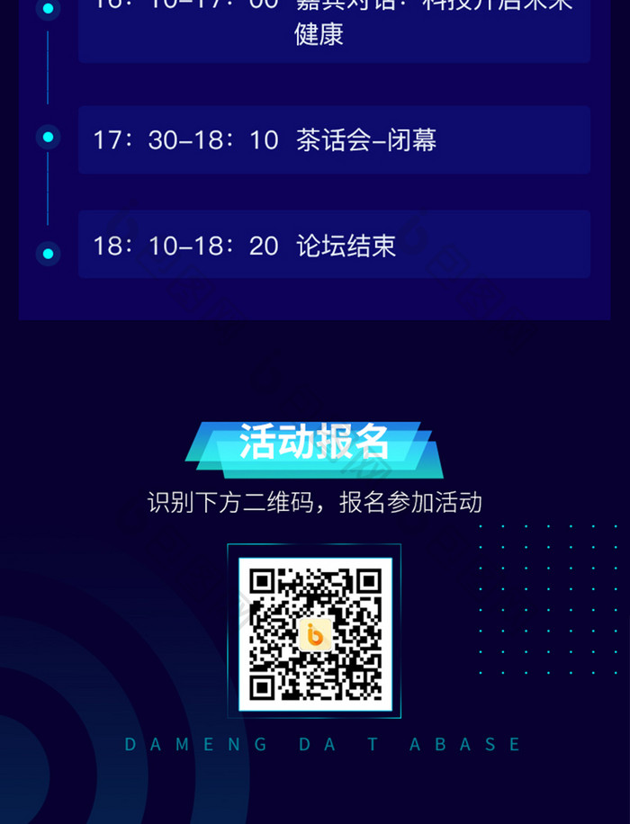 蓝色炫彩科技峰会邀请函论坛信息H5长图