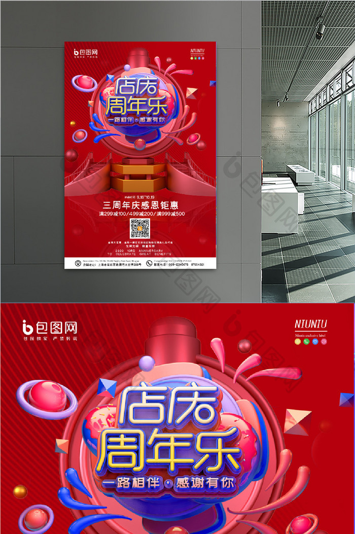 红色舞台大气店庆周年乐促销打折海报