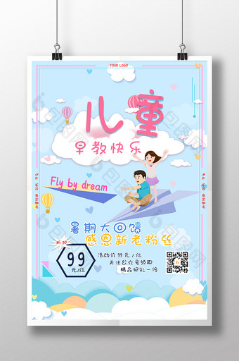 蓝色国际儿童早教中心游乐场粉丝宣传海报图片