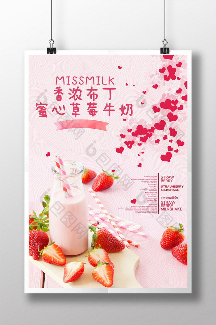 草莓奶昔香浓布丁新品上市甜品店餐饮海报