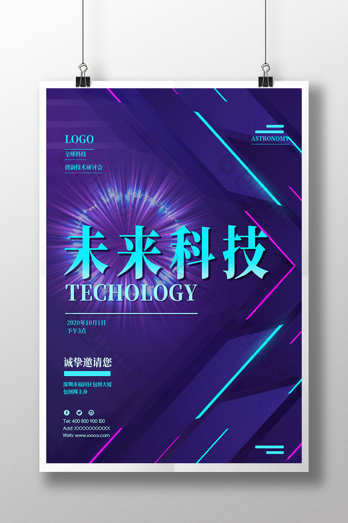 几何线条技术未来科技研讨会会议宣传海报