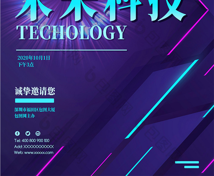 几何线条技术未来科技研讨会会议宣传海报