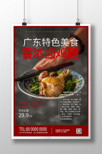 广东特色美食卤肉卤鸡腿店铺促销餐饮海报图片