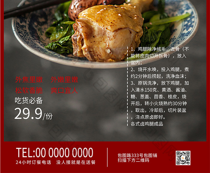 广东特色美食卤肉卤鸡腿店铺促销餐饮海报