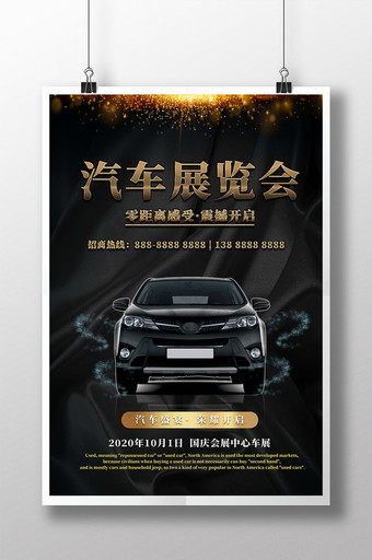 金色炫酷大气车展汽车展览会宣传海报图片