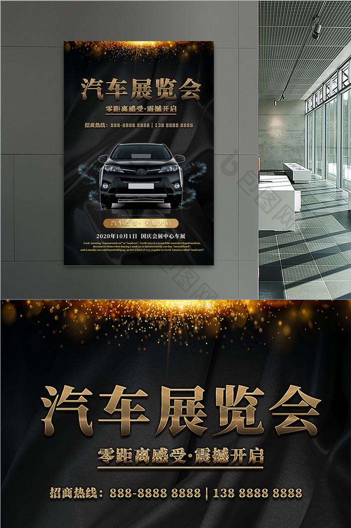 金色炫酷大气车展汽车展览会宣传海报