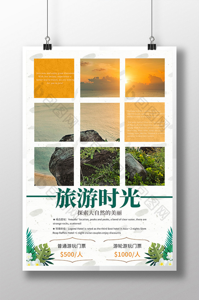 中国三亚海边游轮游艇旅游宣传海报