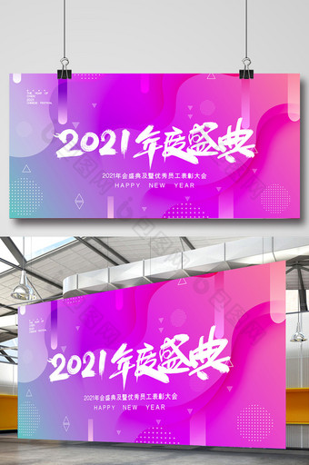 炫彩渐变2021年度盛典展板图片