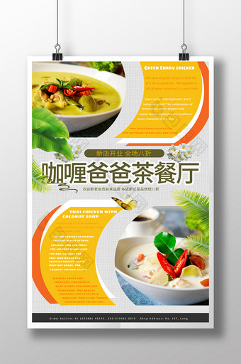 极简主义东南亚美食咖喱促销餐饮海报图片