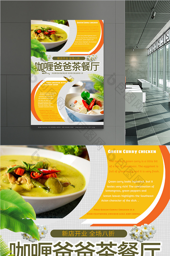 极简主义东南亚美食咖喱促销餐饮海报
