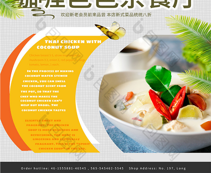 极简主义东南亚美食咖喱促销餐饮海报