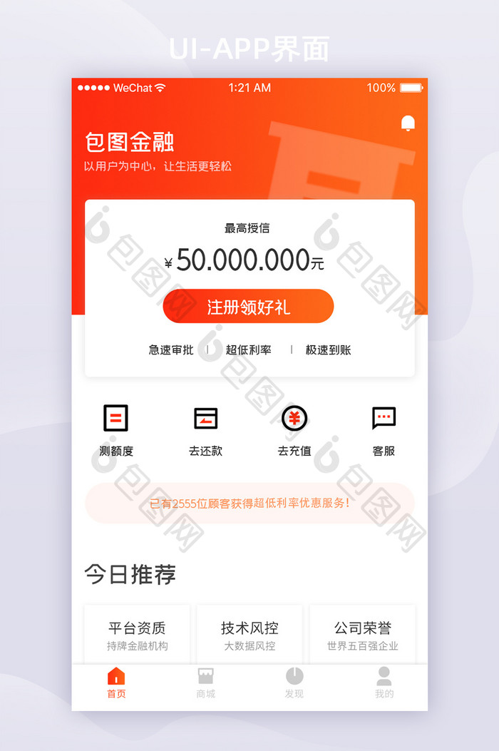红色渐变金融理财app首页ui界面设计