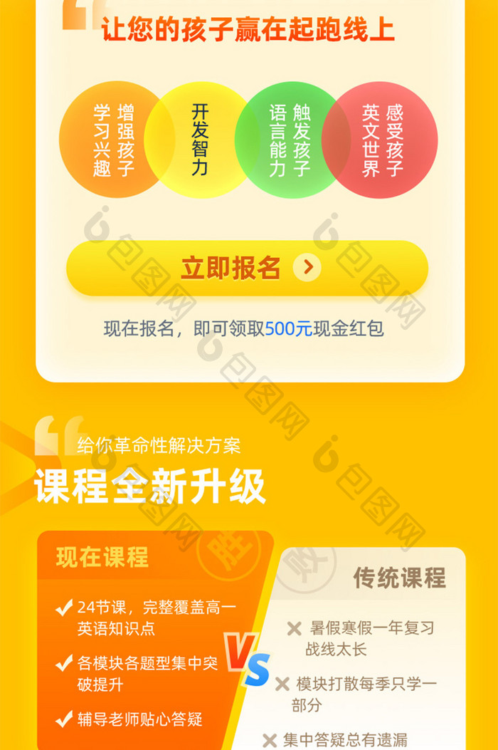 黄色简洁K12教育英语补习班h5活动长图