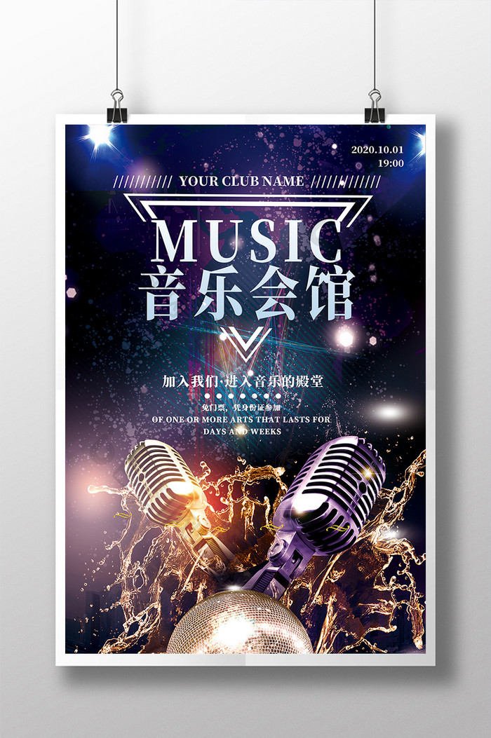 时尚多彩音乐节话筒音乐会馆宣传海报