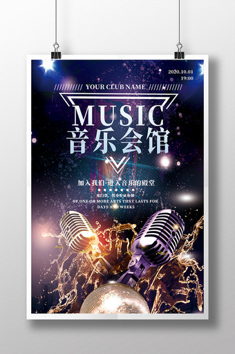 时尚多彩音乐节话筒音乐会馆宣传海报图片