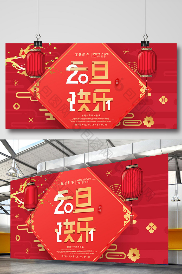 红色中式2021元旦快乐展板